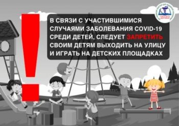 Почему детям нельзя посещать  игровые площадки