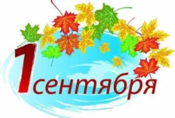 ДЕНЬ ЗНАНИЙ В ДЕТСКОМ САДУ!