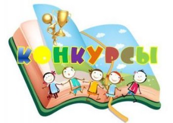 УЧАСТИЕ В КОНУРСАХ